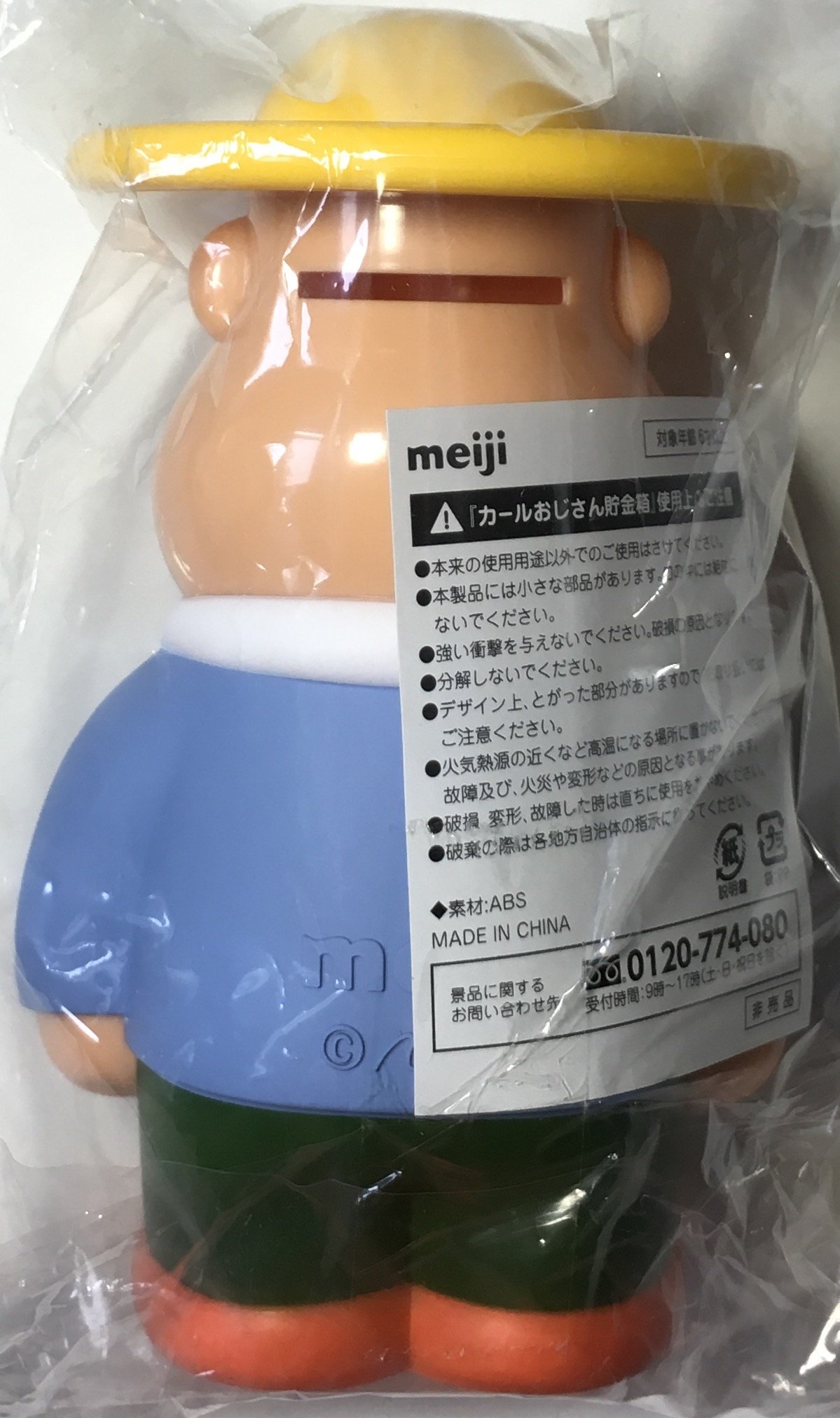 明治　Meiji カール　カールおじさん　おしゃべり貯金箱 明治 Meiji カール カールおじさん おしゃべり貯金箱 - メルカリ